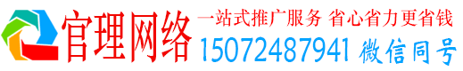 改则官理百度广告推广